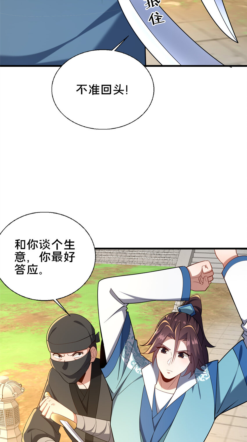 《这个武圣过于慷慨》63 冤家的交易 第26页