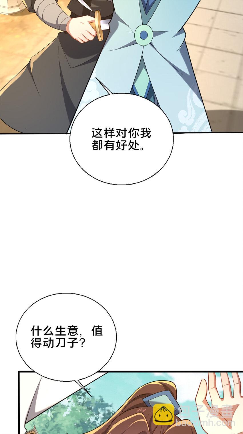 《这个武圣过于慷慨》63 冤家的交易 第27页