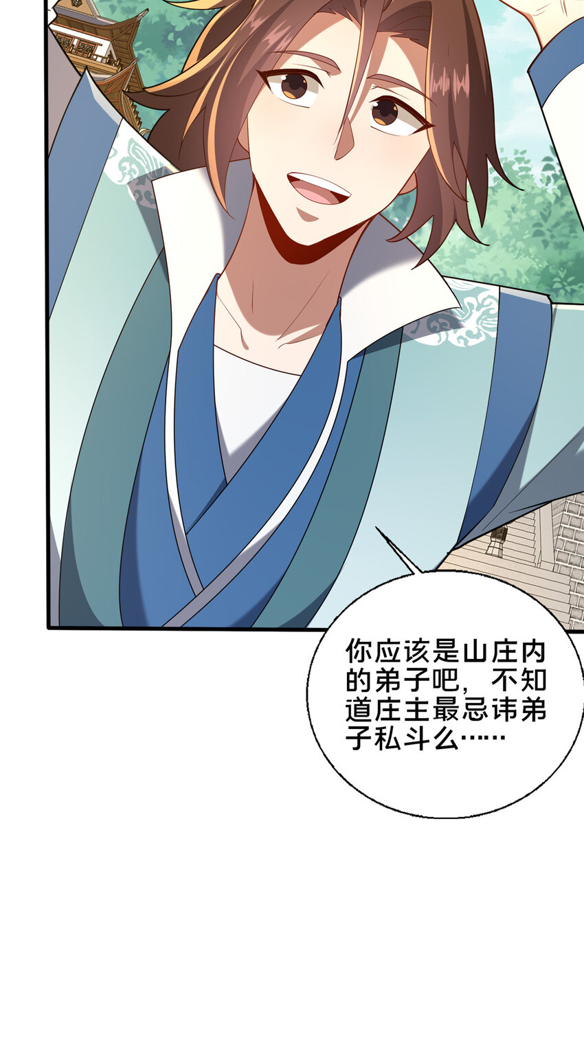 《这个武圣过于慷慨》63 冤家的交易 第28页