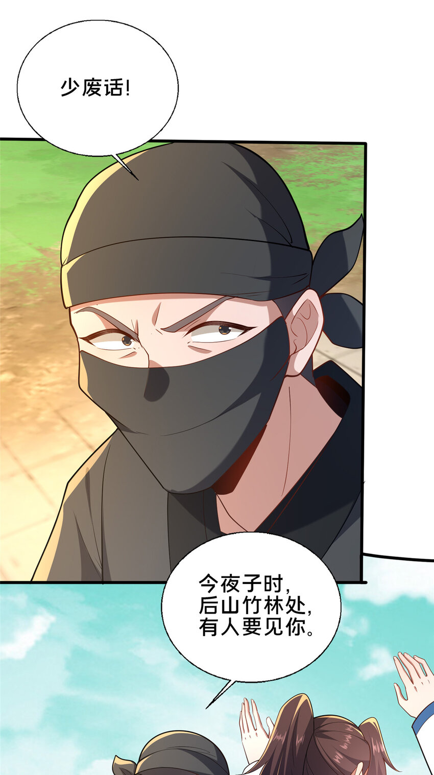 《这个武圣过于慷慨》63 冤家的交易 第29页