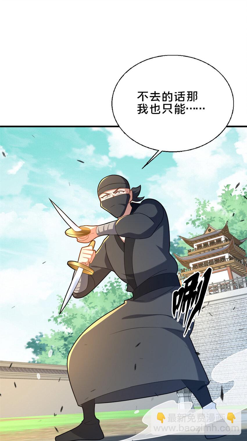 《这个武圣过于慷慨》63 冤家的交易 第31页