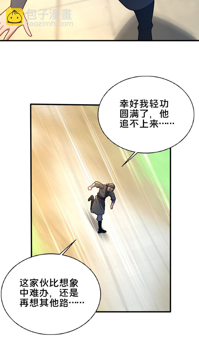 《这个武圣过于慷慨》63 冤家的交易 第37页