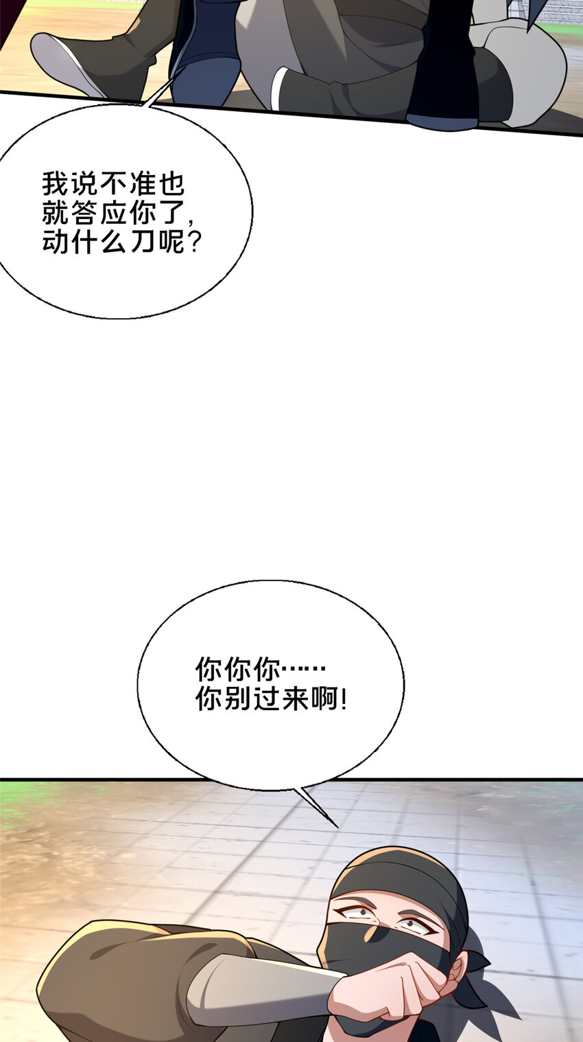 《这个武圣过于慷慨》63 冤家的交易 第41页
