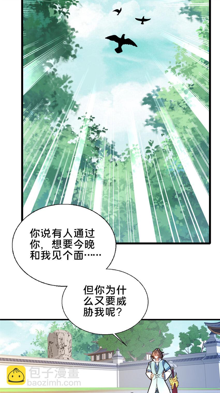 《这个武圣过于慷慨》63 冤家的交易 第43页