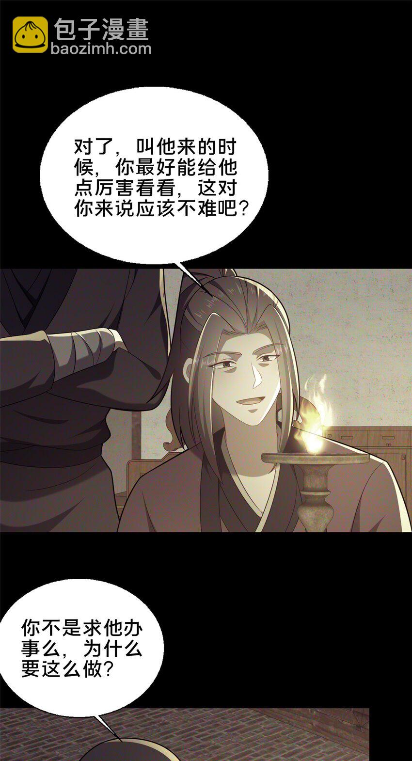 《这个武圣过于慷慨》63 冤家的交易 第45页