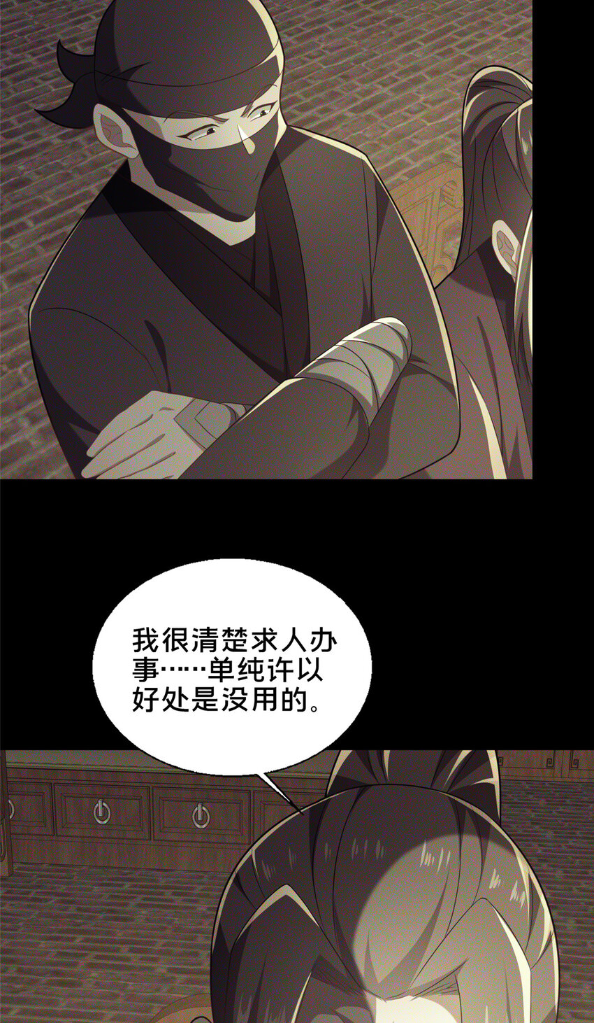 《这个武圣过于慷慨》63 冤家的交易 第46页