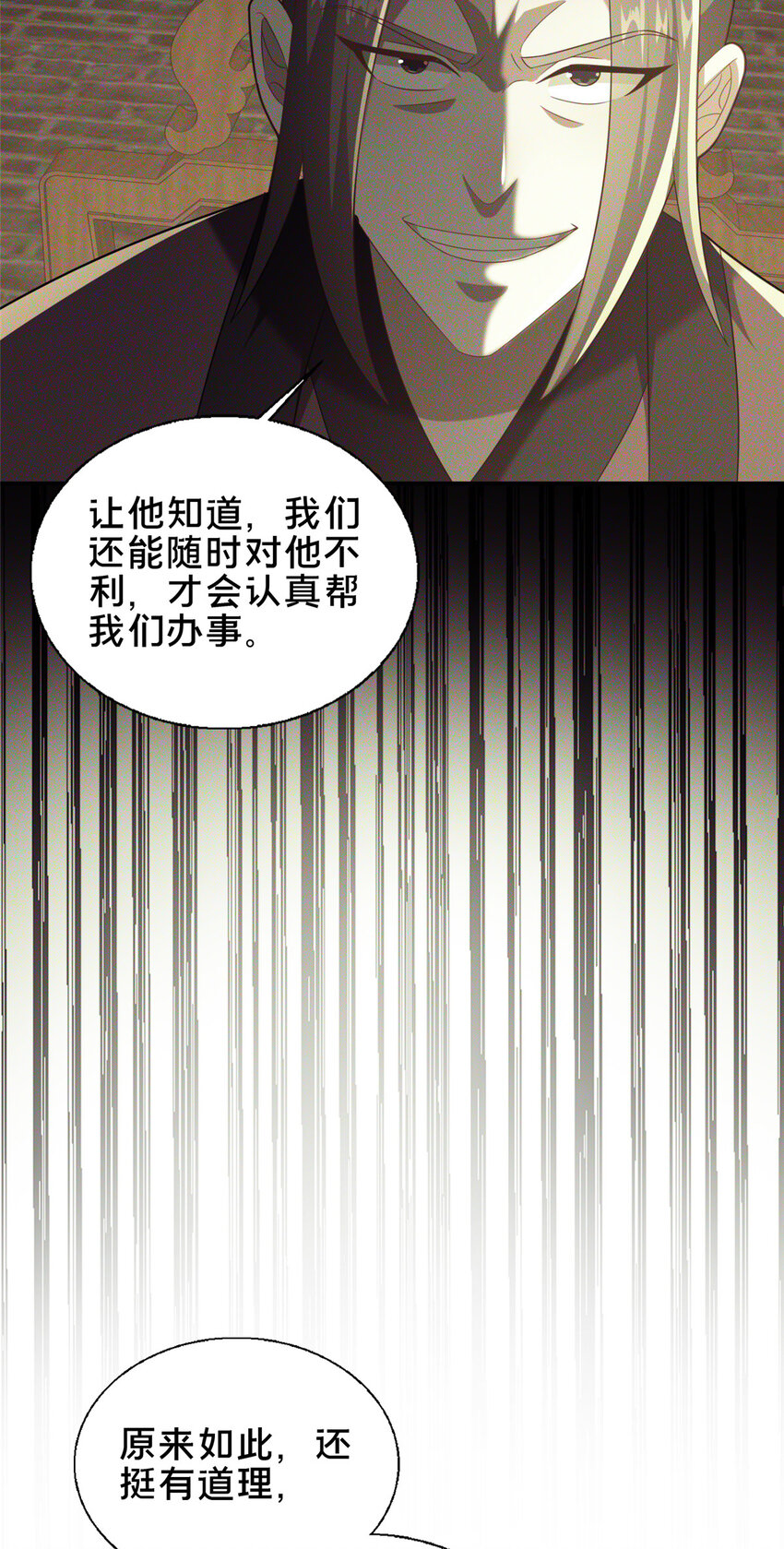 《这个武圣过于慷慨》63 冤家的交易 第47页