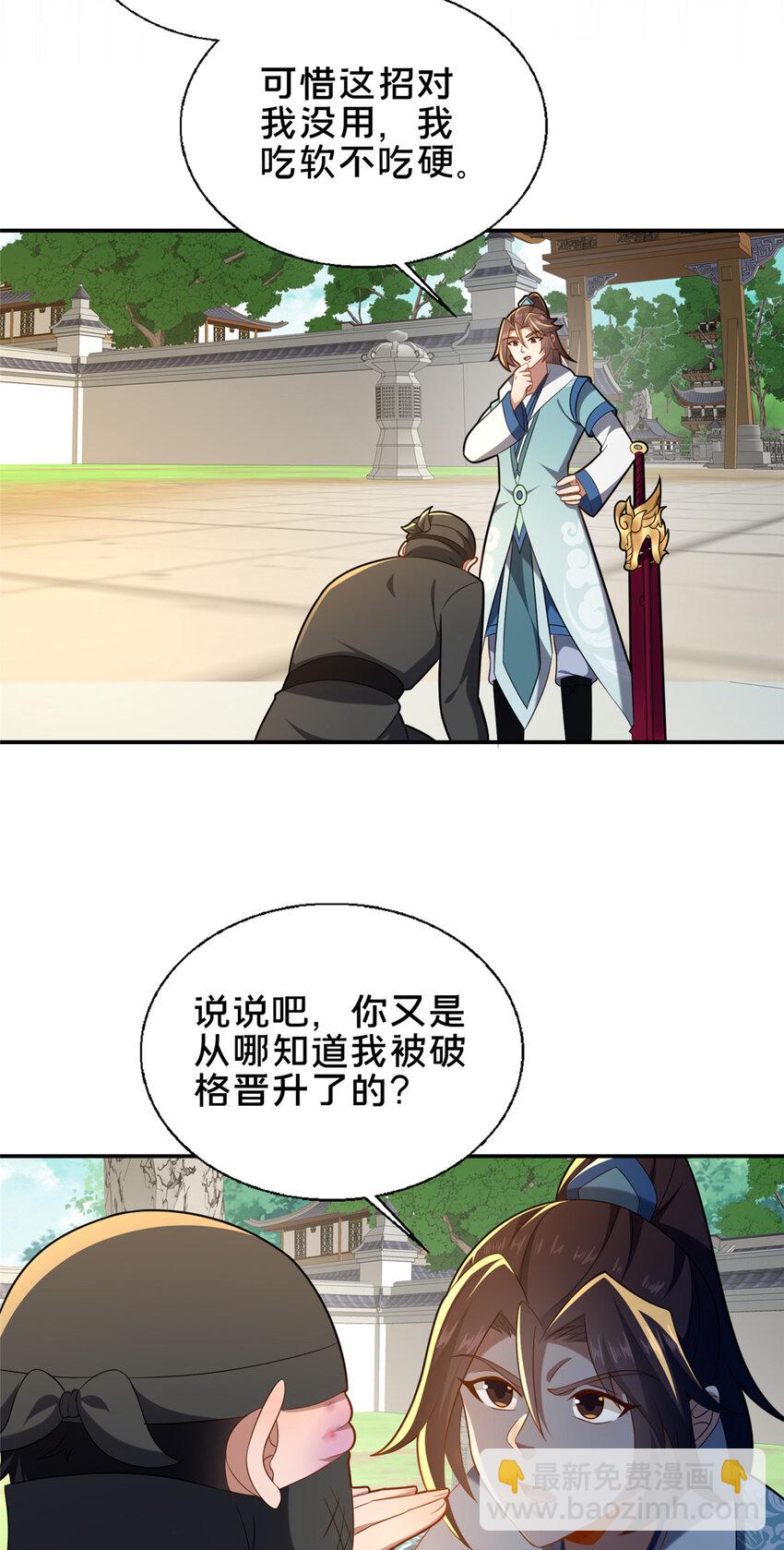 《这个武圣过于慷慨》63 冤家的交易 第48页