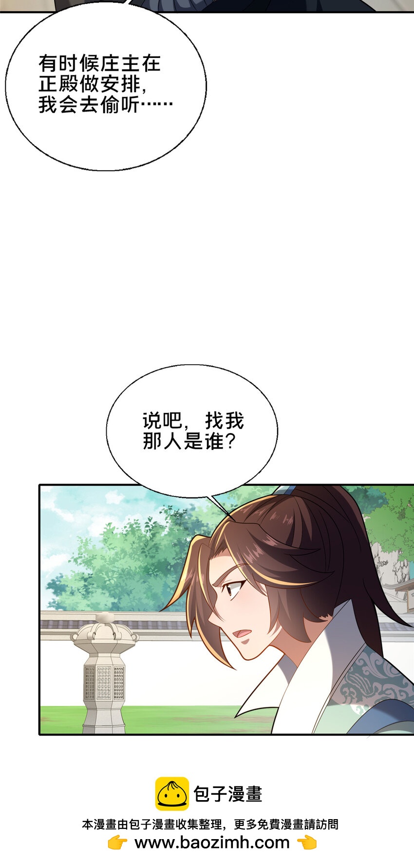《这个武圣过于慷慨》63 冤家的交易 第50页