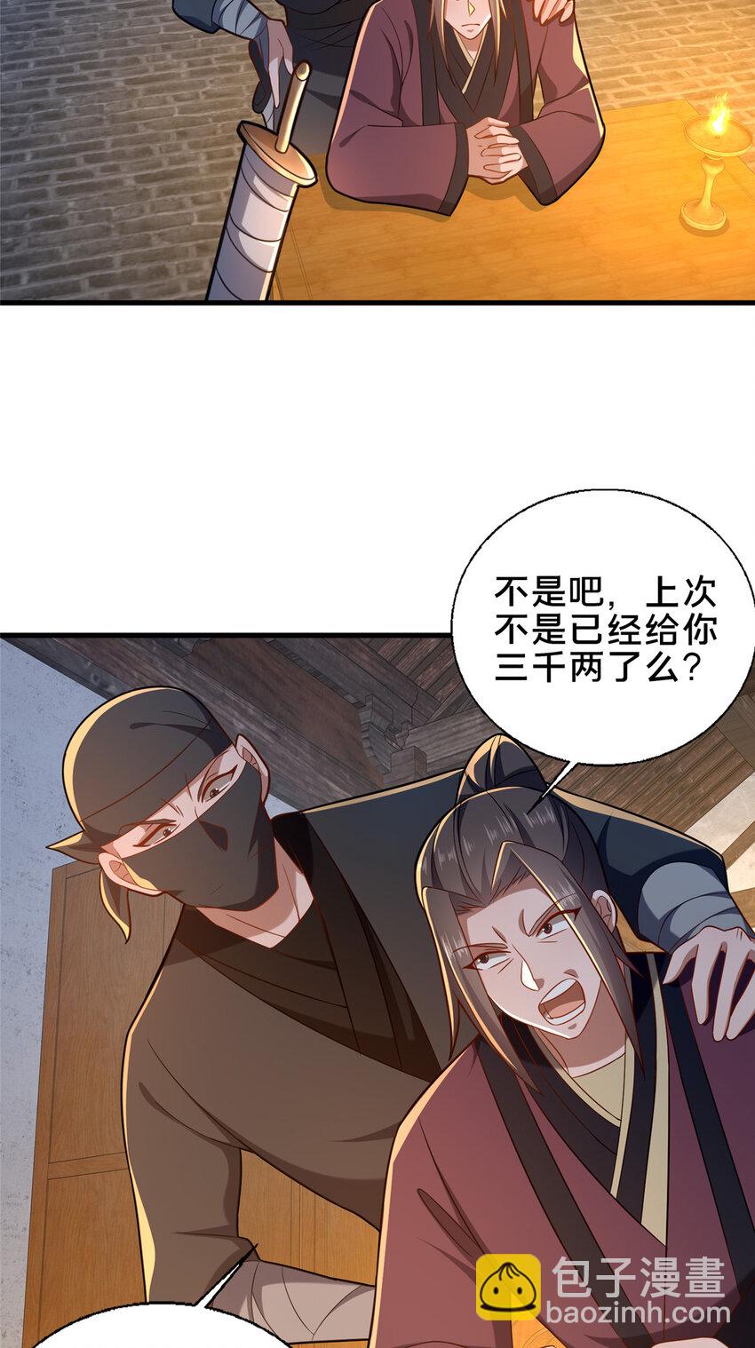 《这个武圣过于慷慨》63 冤家的交易 第7页