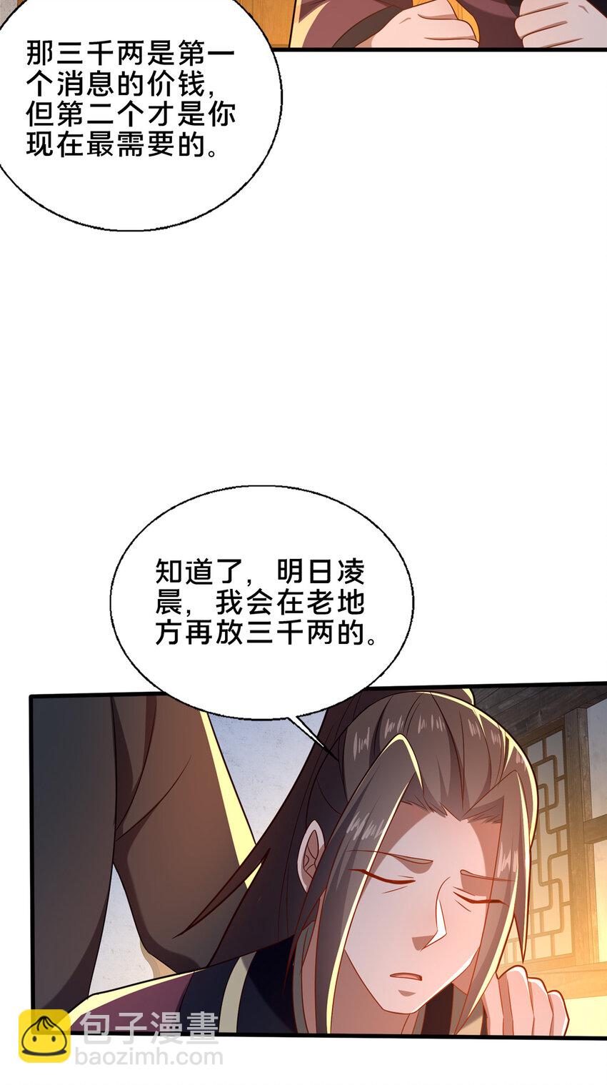 《这个武圣过于慷慨》63 冤家的交易 第8页