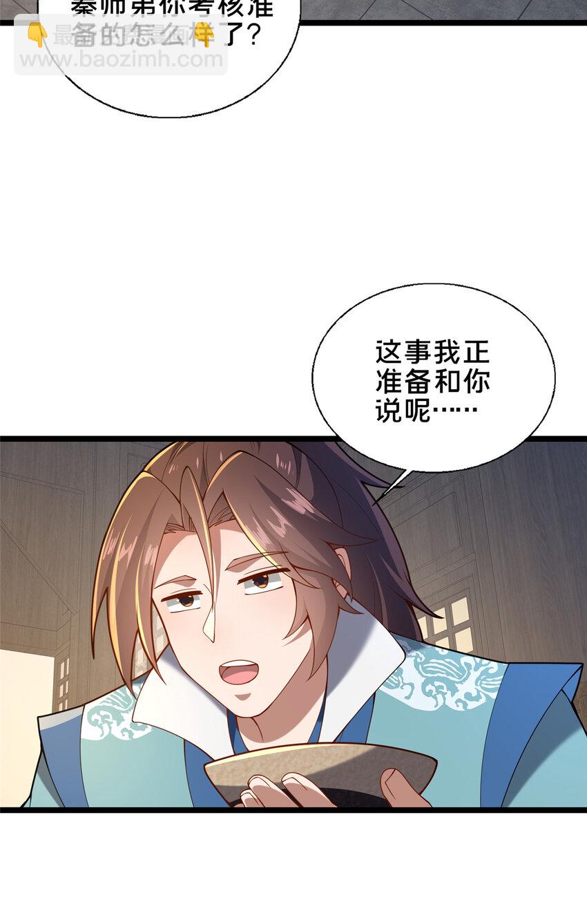 《这个武圣过于慷慨》61 入堂考核 第17页