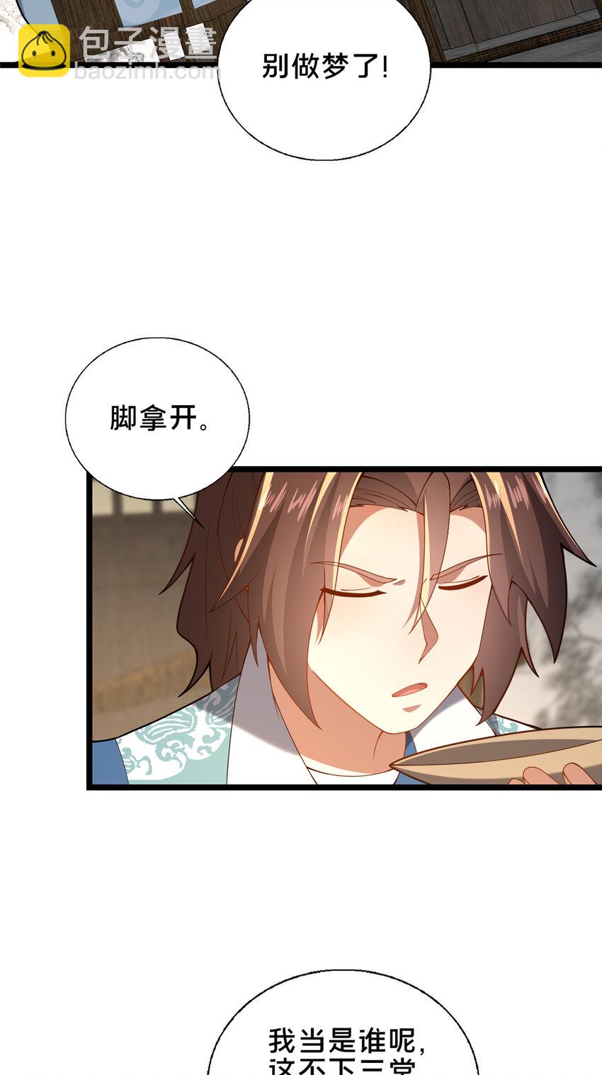 《这个武圣过于慷慨》61 入堂考核 第20页