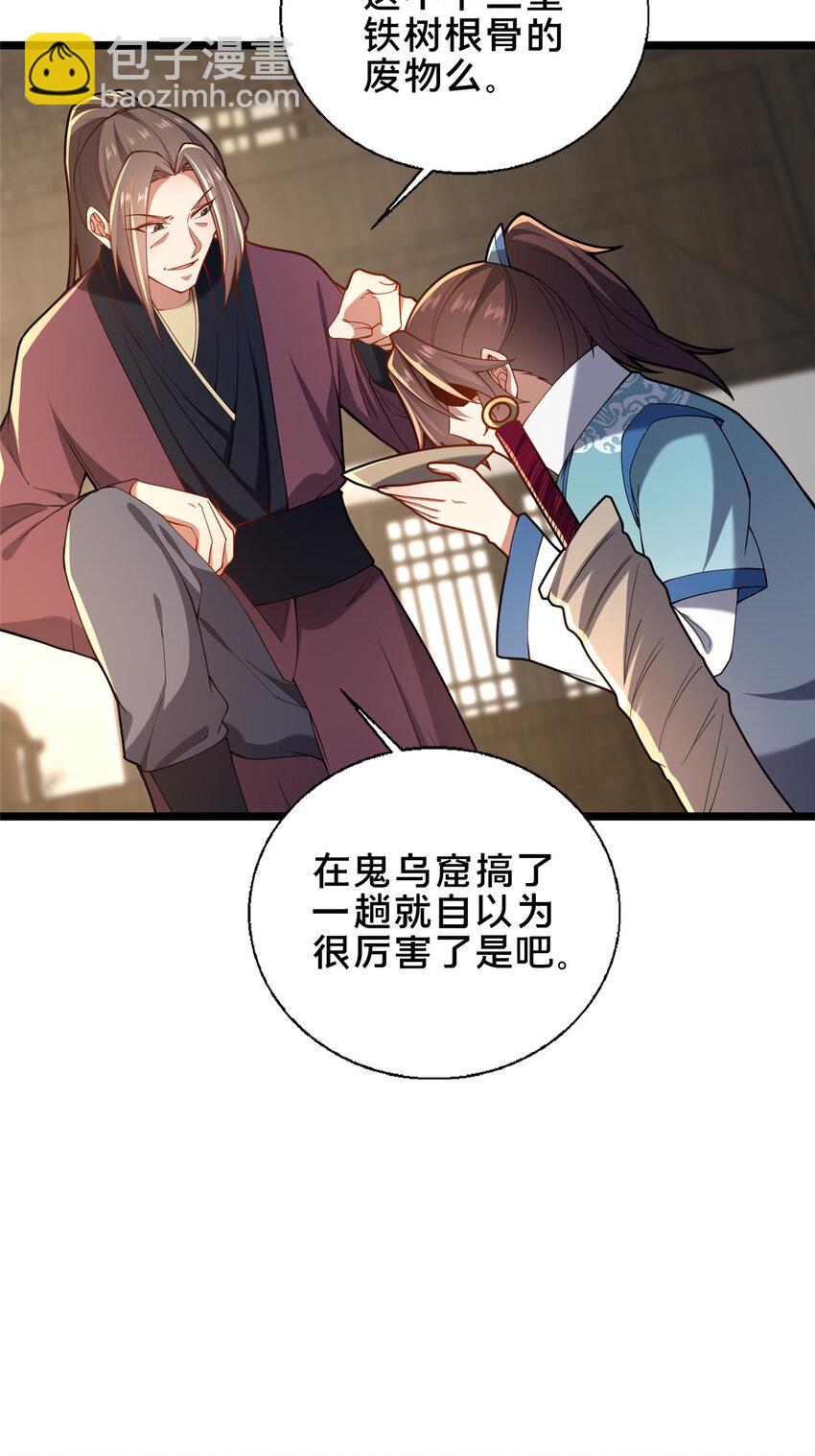 《这个武圣过于慷慨》61 入堂考核 第21页