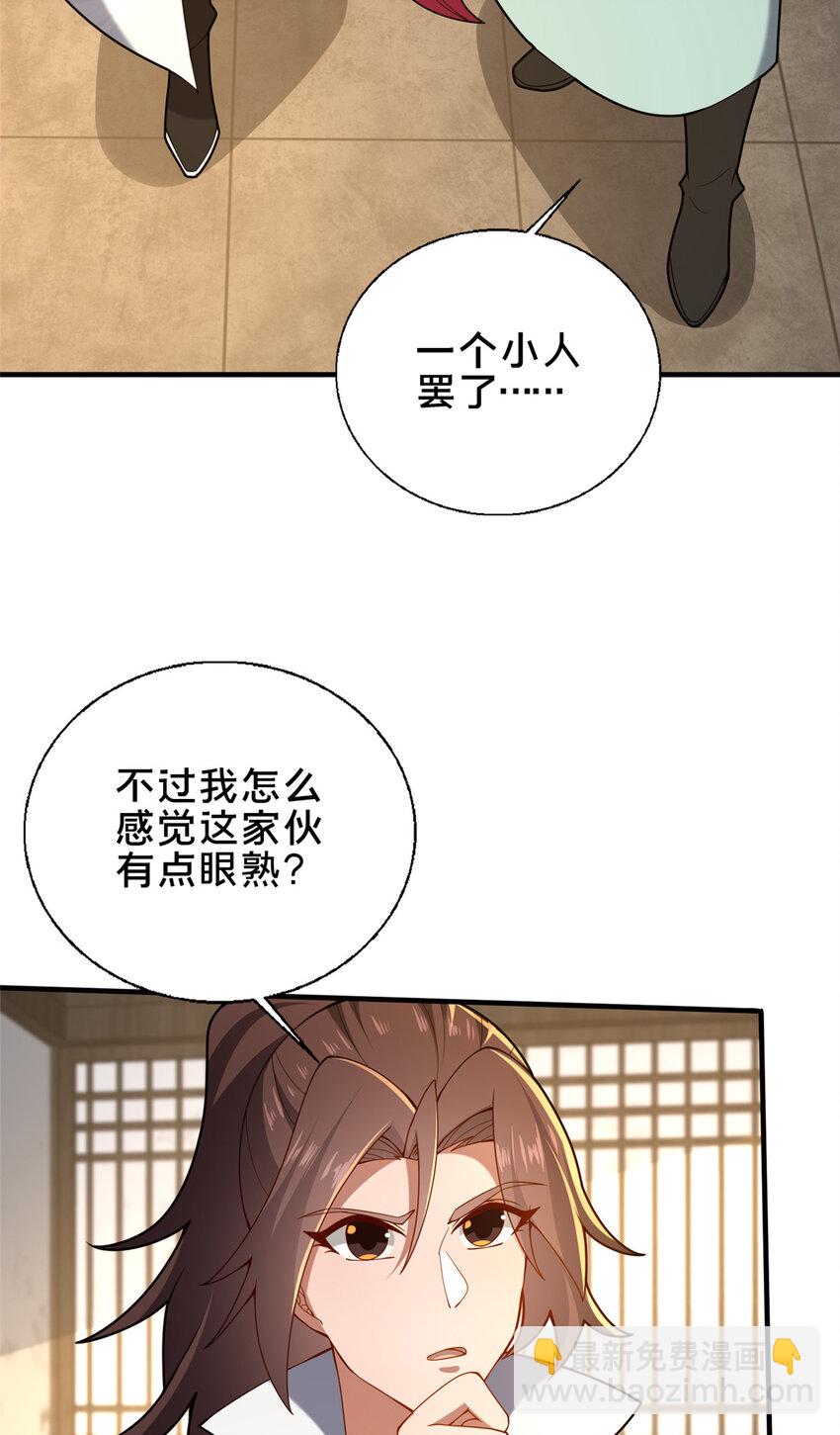 《这个武圣过于慷慨》61 入堂考核 第29页