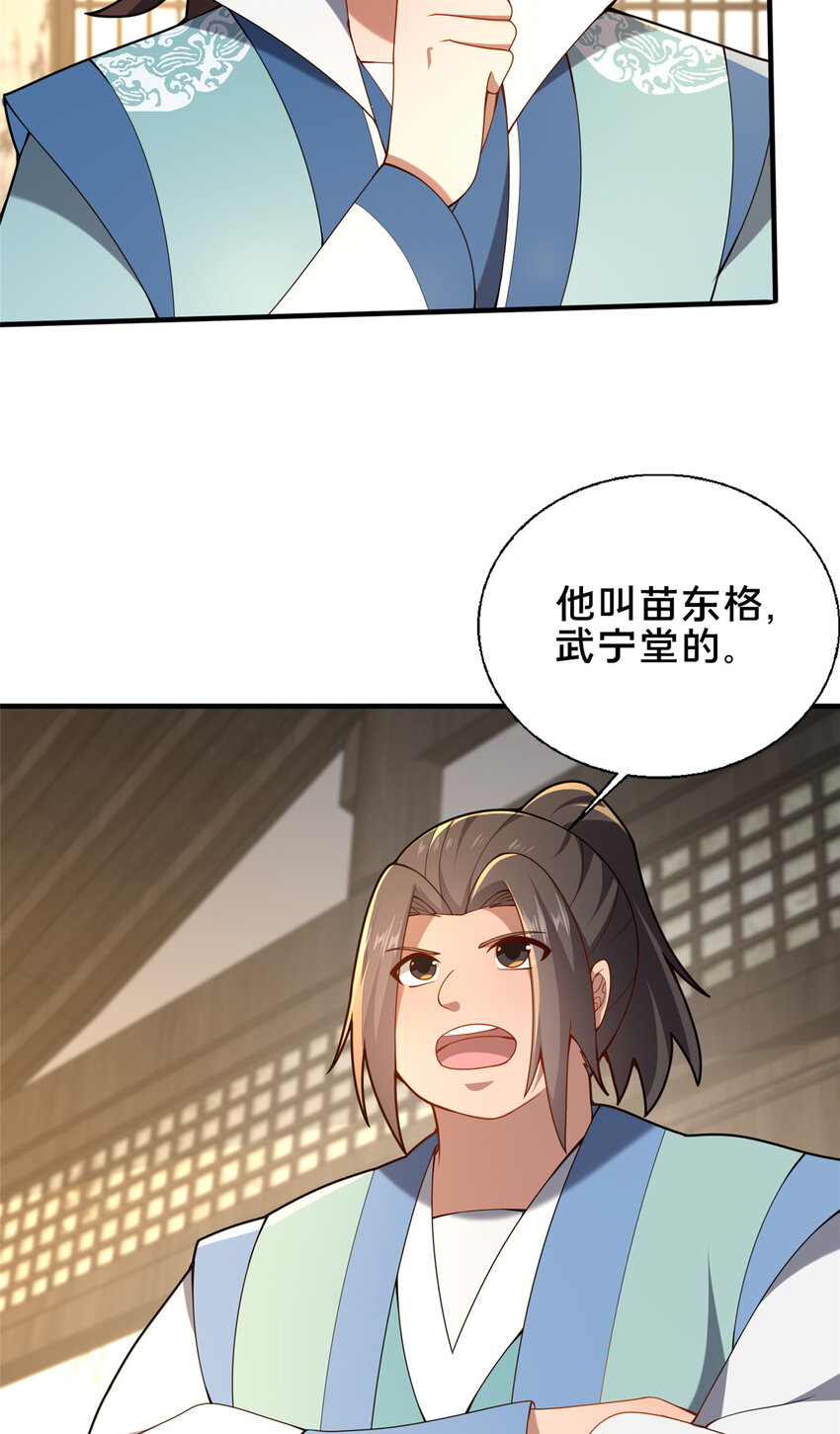 《这个武圣过于慷慨》61 入堂考核 第30页