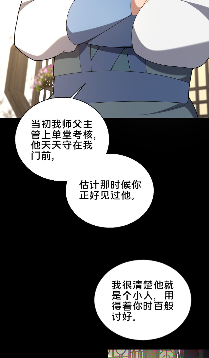 《这个武圣过于慷慨》61 入堂考核 第31页