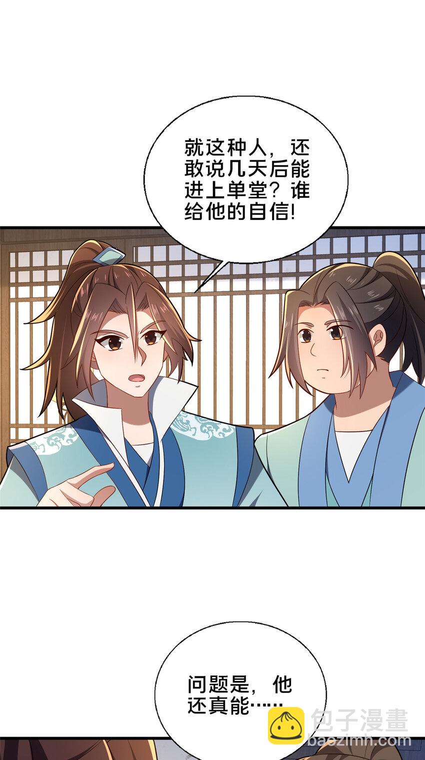 《这个武圣过于慷慨》61 入堂考核 第33页