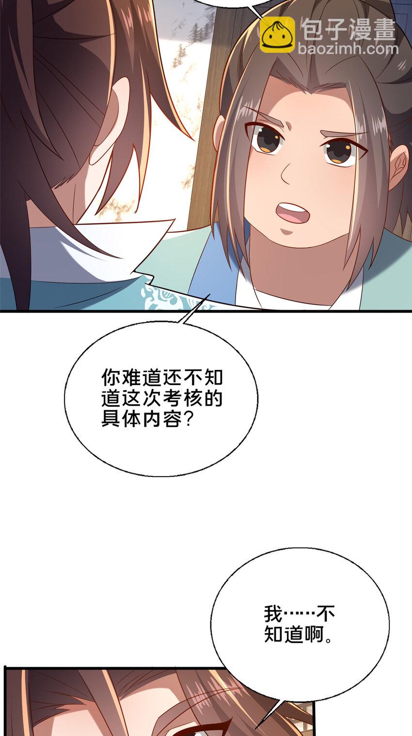 《这个武圣过于慷慨》61 入堂考核 第34页