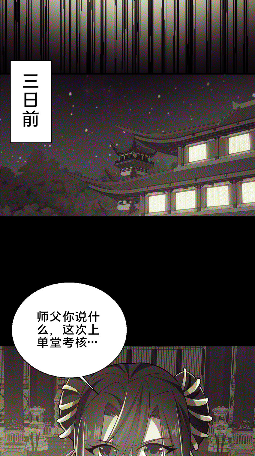 《这个武圣过于慷慨》61 入堂考核 第36页