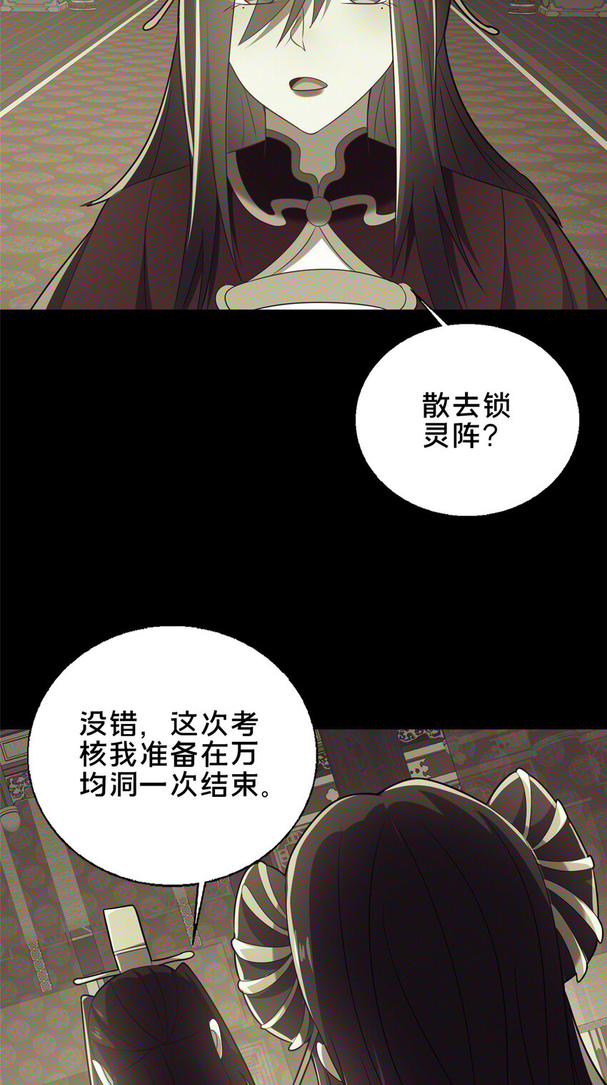 《这个武圣过于慷慨》61 入堂考核 第37页