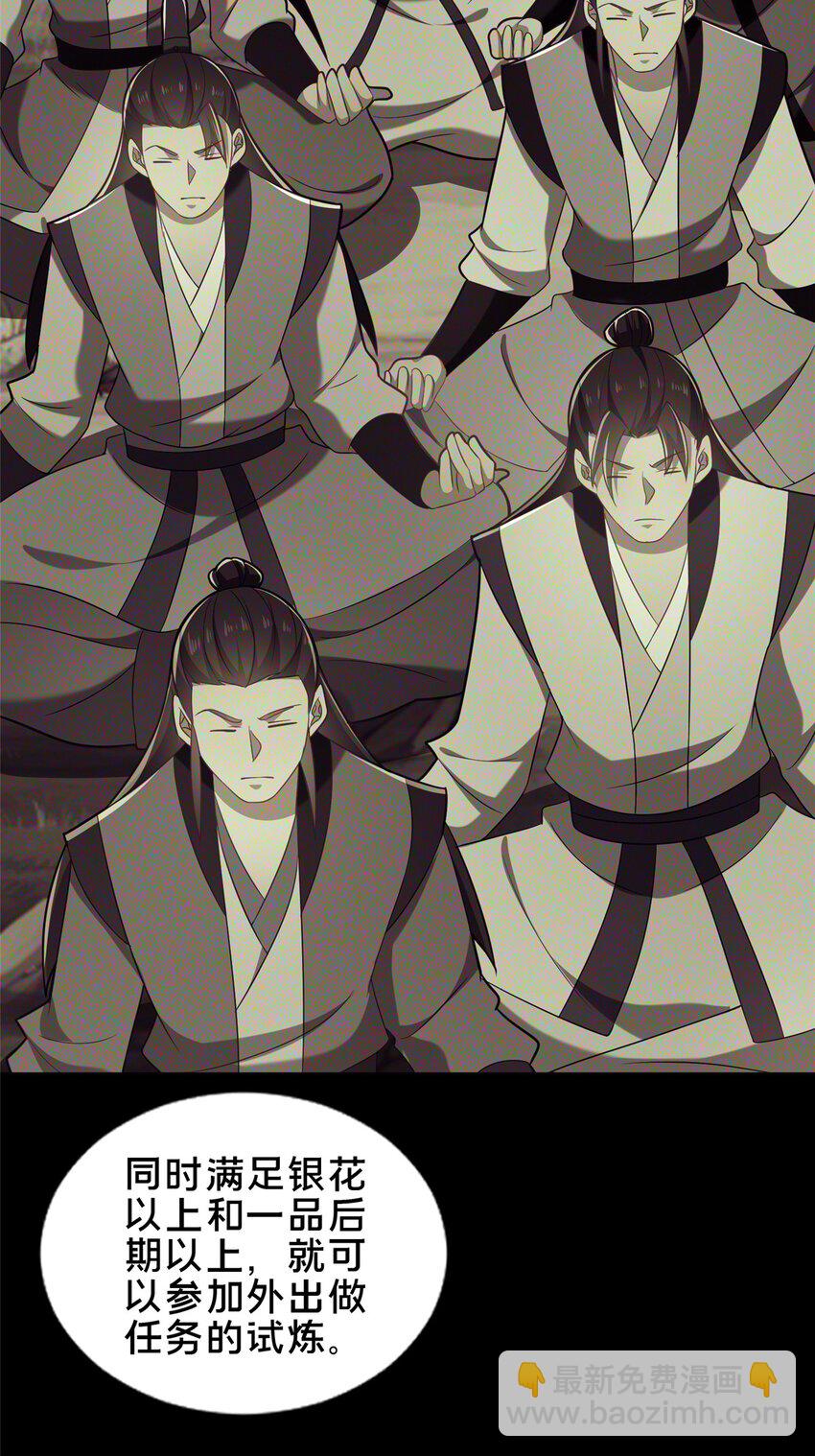 《这个武圣过于慷慨》61 入堂考核 第39页
