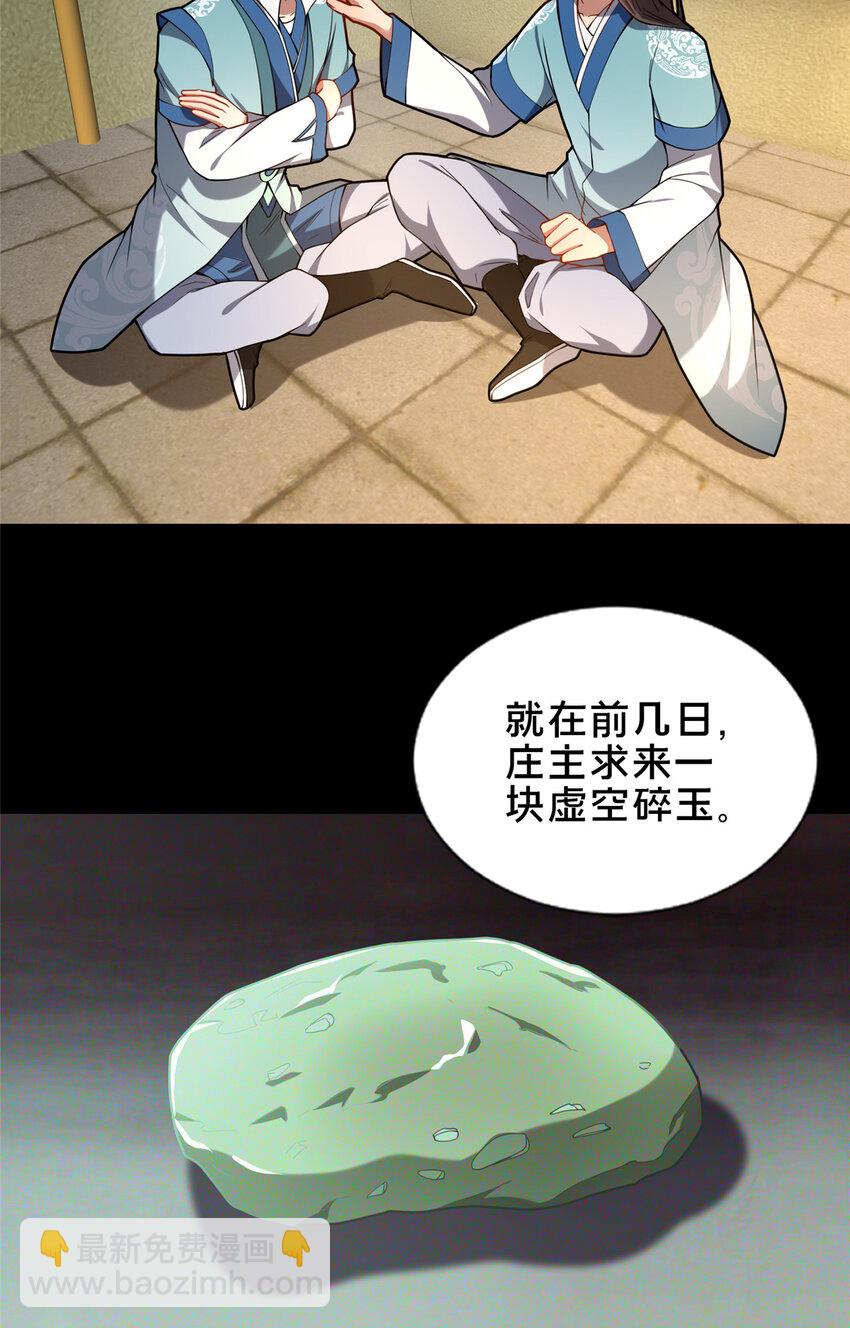 《这个武圣过于慷慨》61 入堂考核 第3页