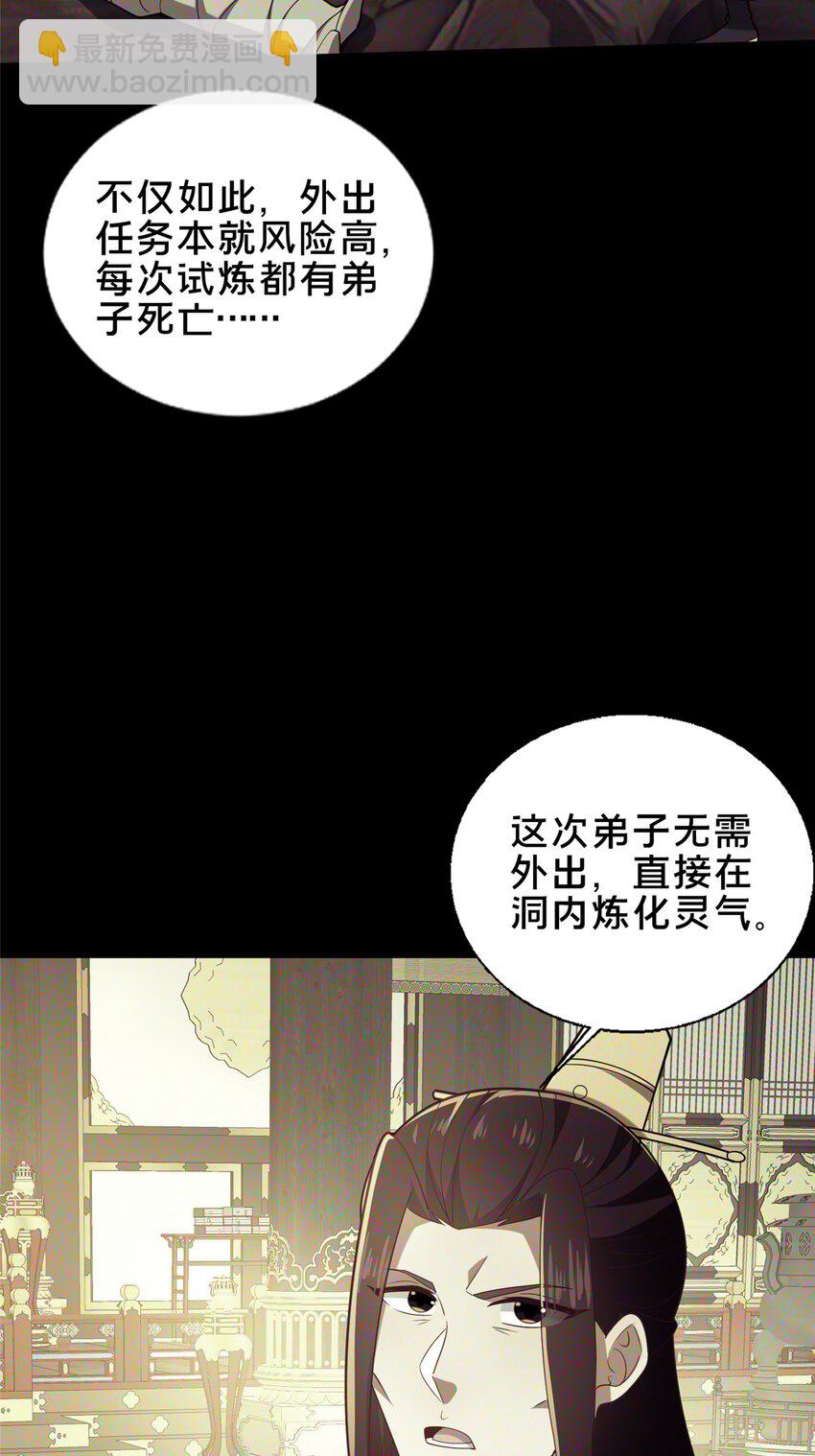 《这个武圣过于慷慨》61 入堂考核 第41页
