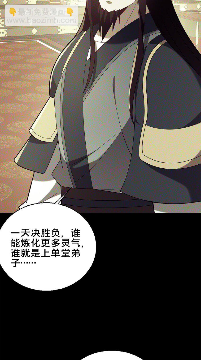 《这个武圣过于慷慨》61 入堂考核 第42页