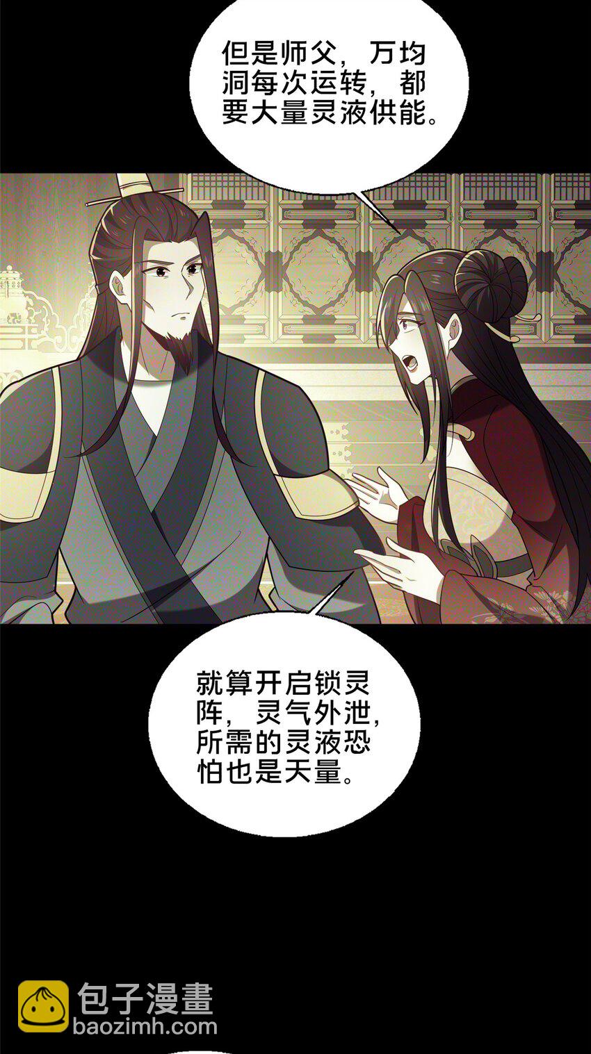 《这个武圣过于慷慨》61 入堂考核 第43页