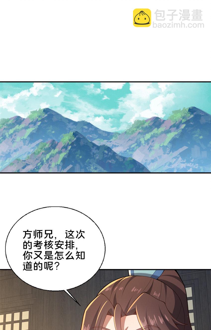 《这个武圣过于慷慨》61 入堂考核 第47页
