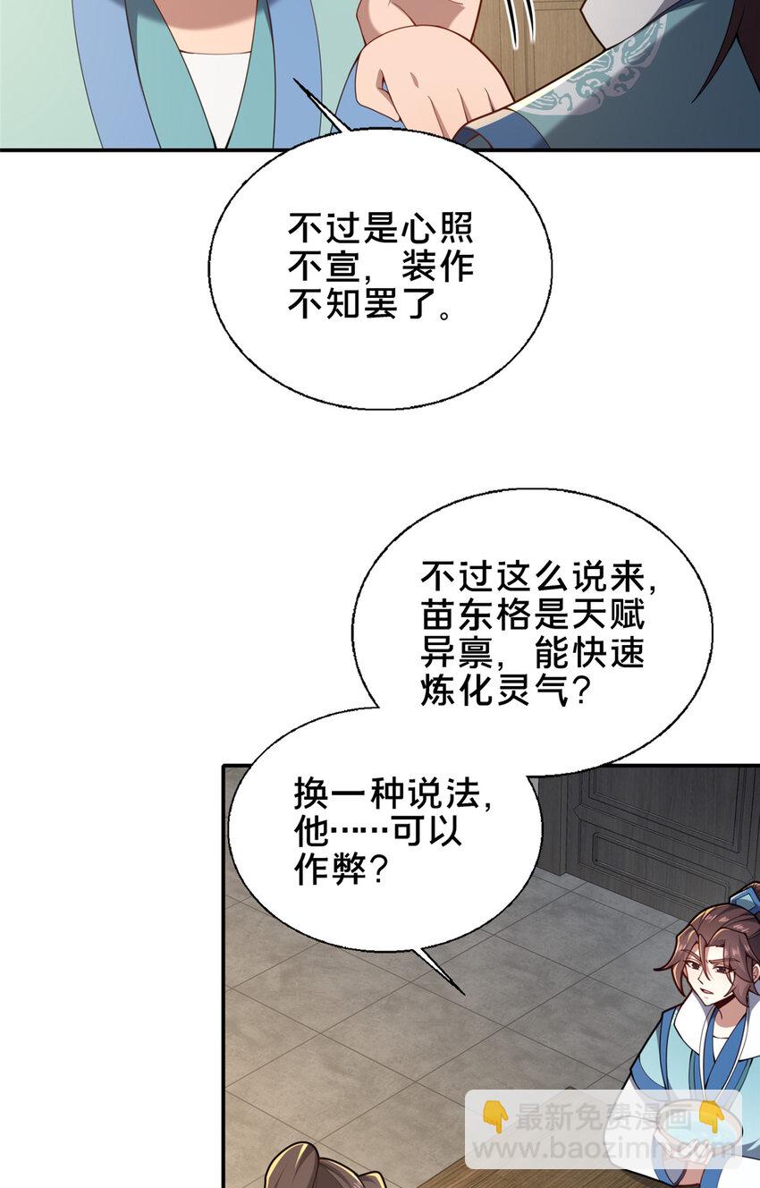 《这个武圣过于慷慨》61 入堂考核 第49页