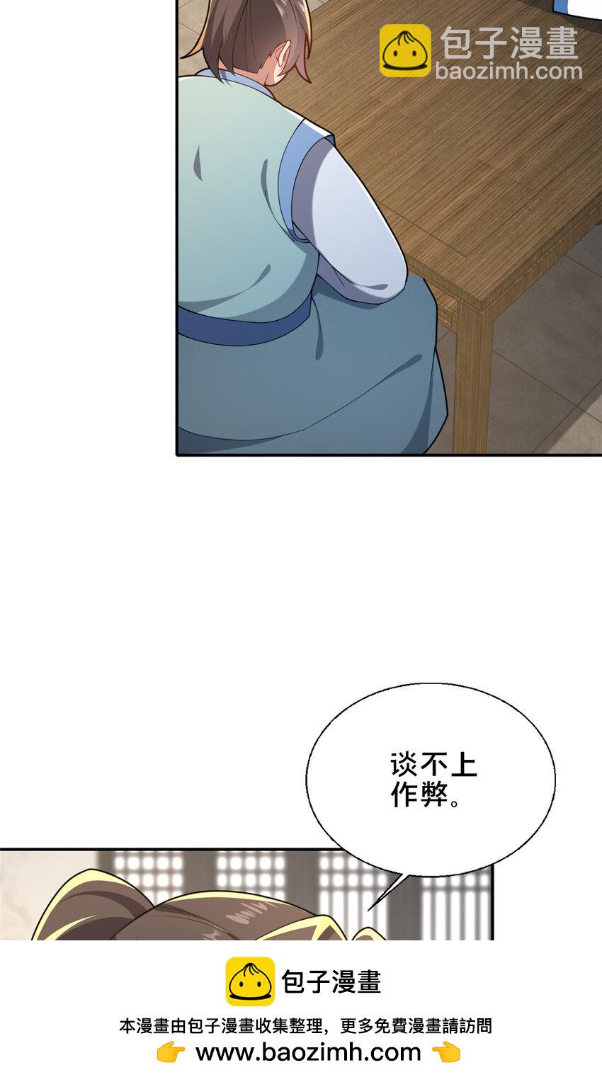 《这个武圣过于慷慨》61 入堂考核 第50页
