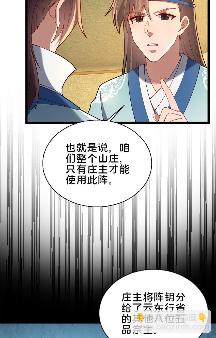 《这个武圣过于慷慨》61 入堂考核 第8页