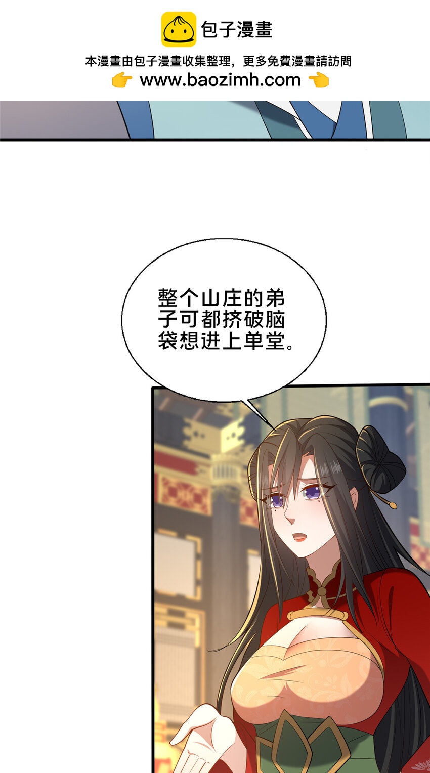 《这个武圣过于慷慨》62 不该惹的人 第14页