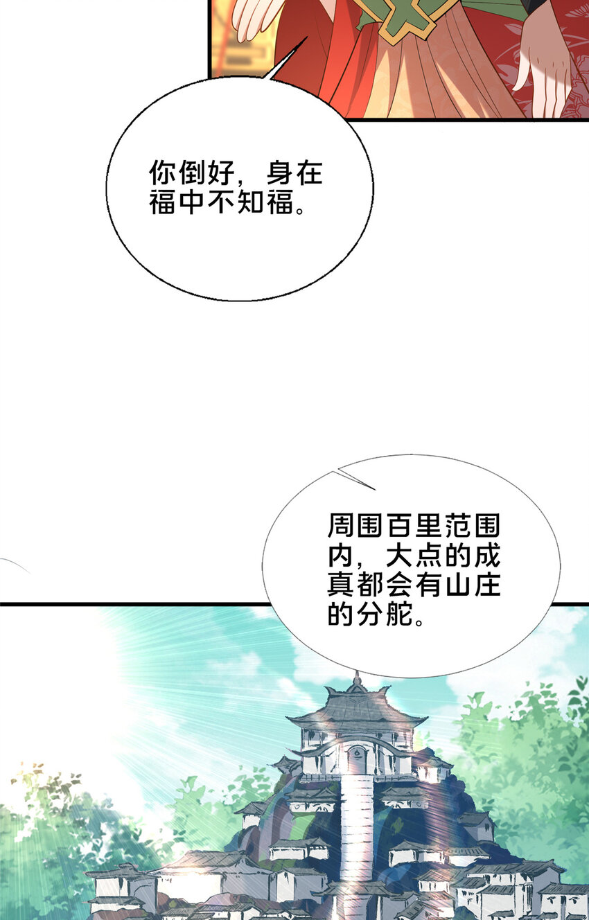 《这个武圣过于慷慨》62 不该惹的人 第15页