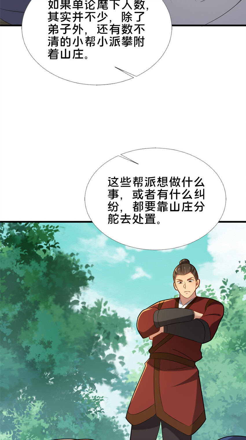 《这个武圣过于慷慨》62 不该惹的人 第18页