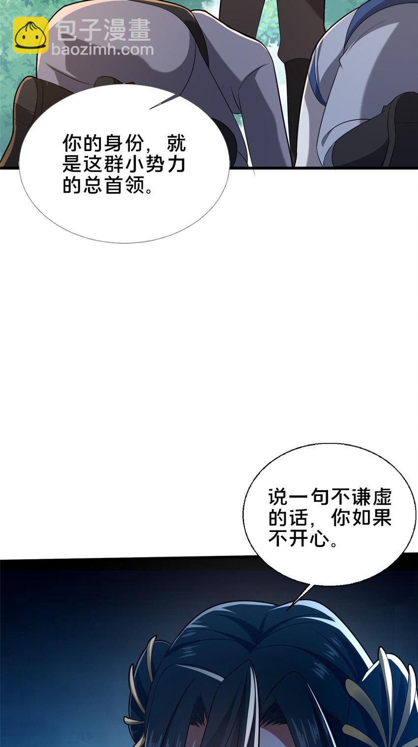 《这个武圣过于慷慨》62 不该惹的人 第19页