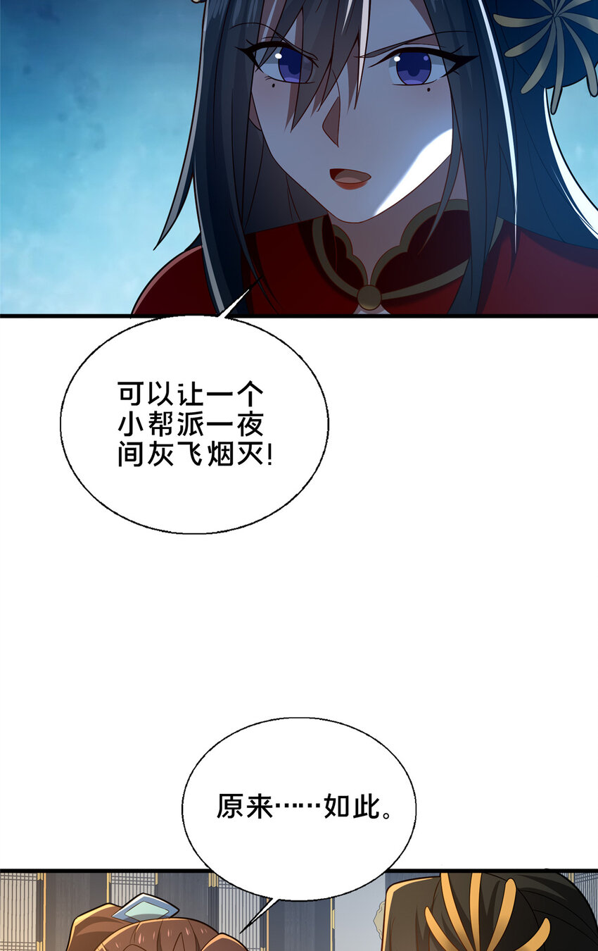 《这个武圣过于慷慨》62 不该惹的人 第20页