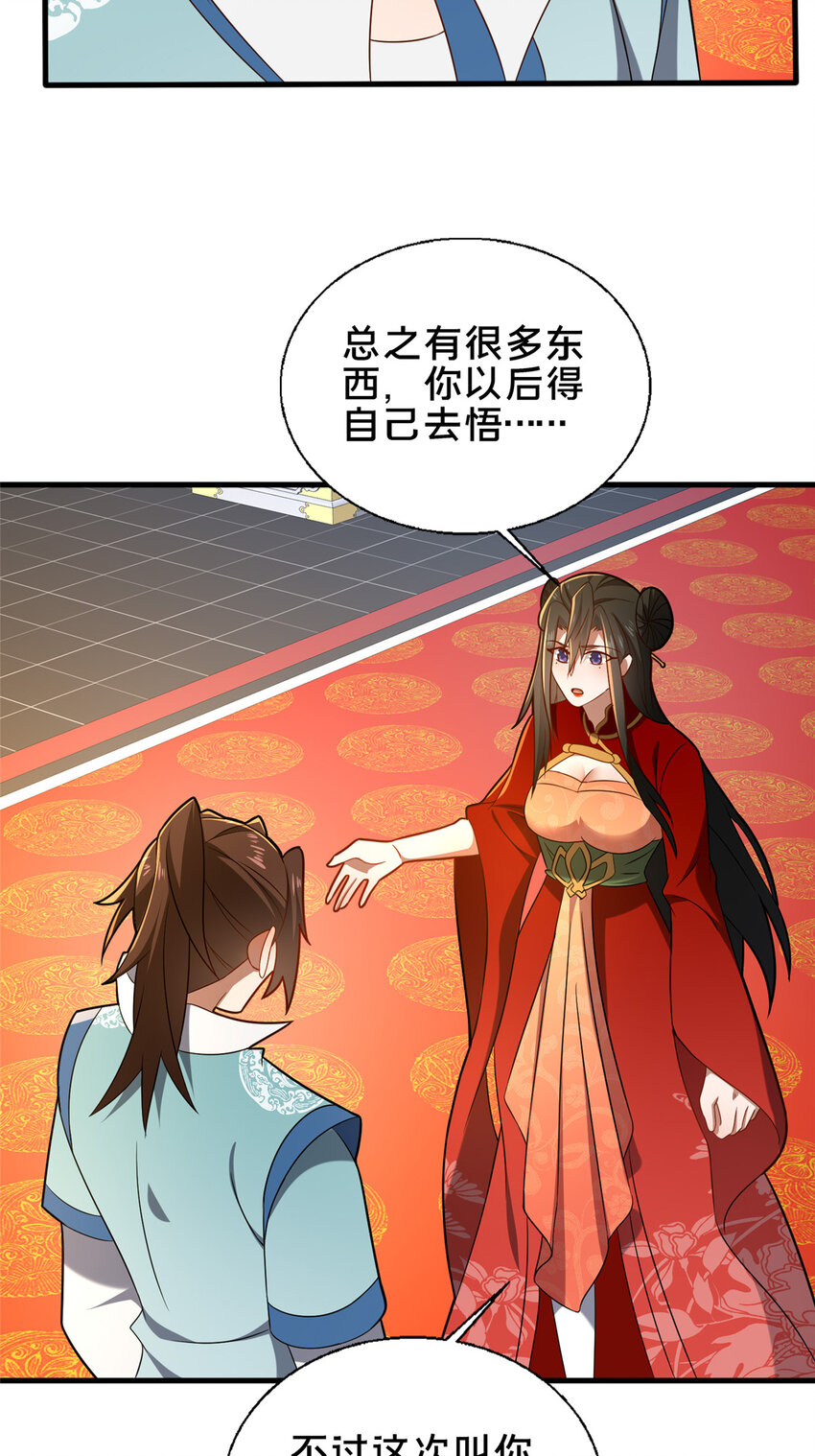 《这个武圣过于慷慨》62 不该惹的人 第22页