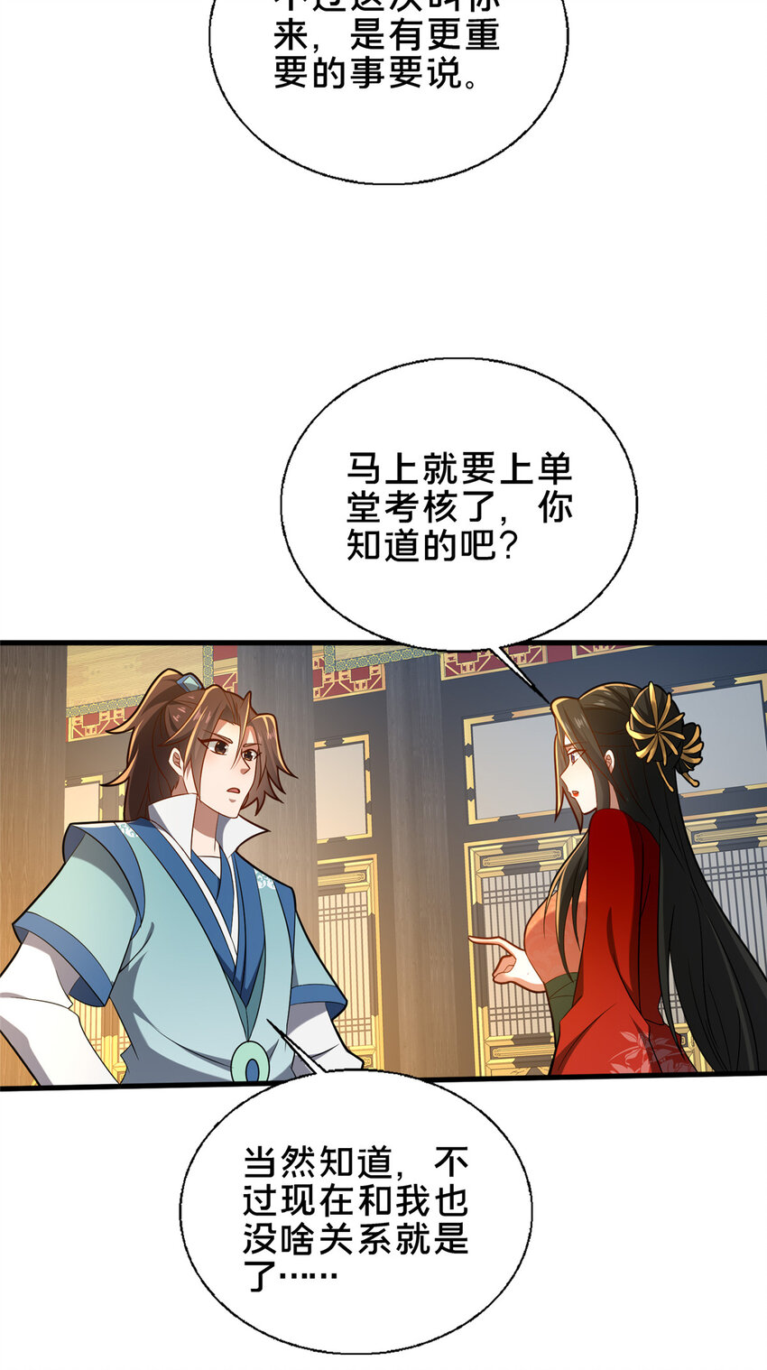 《这个武圣过于慷慨》62 不该惹的人 第23页