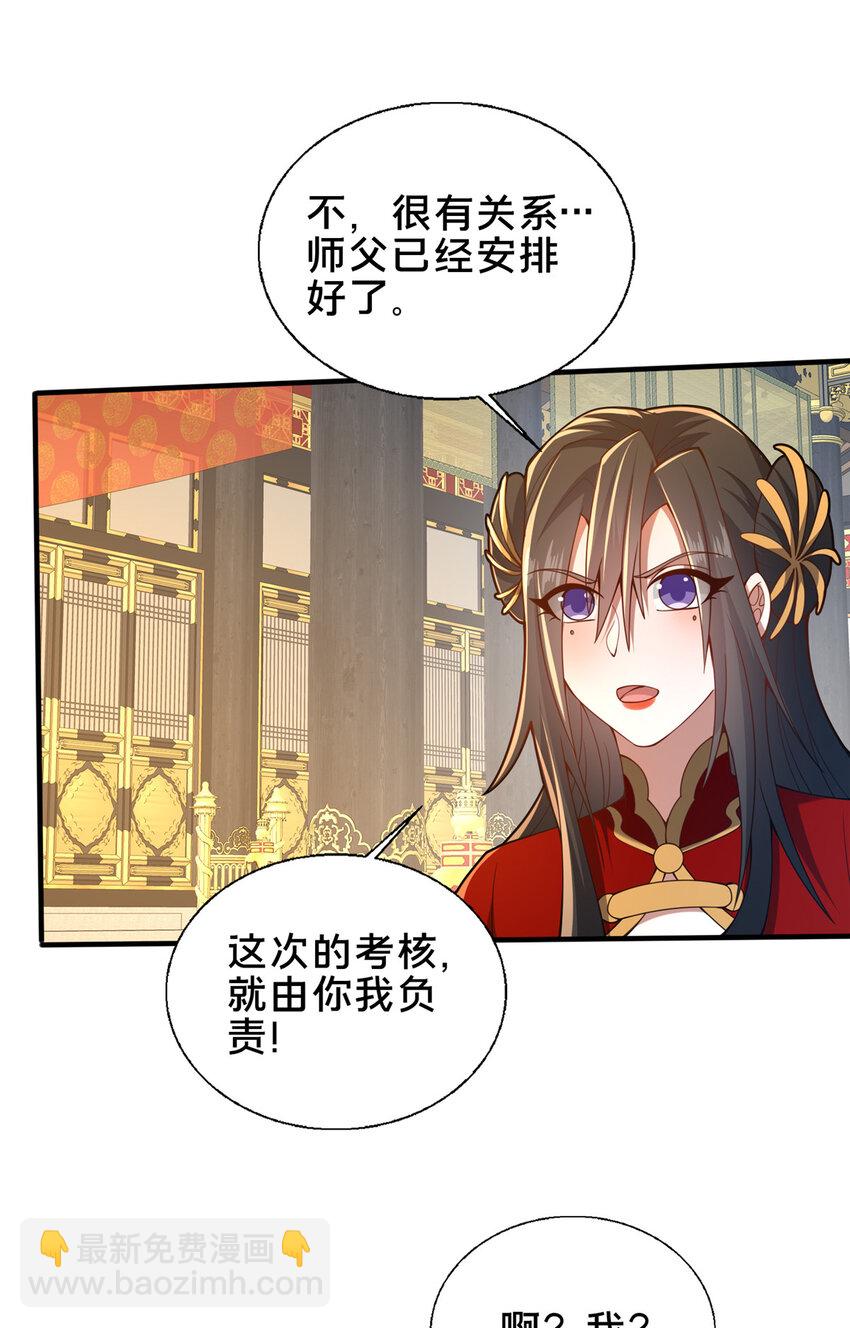 《这个武圣过于慷慨》62 不该惹的人 第24页