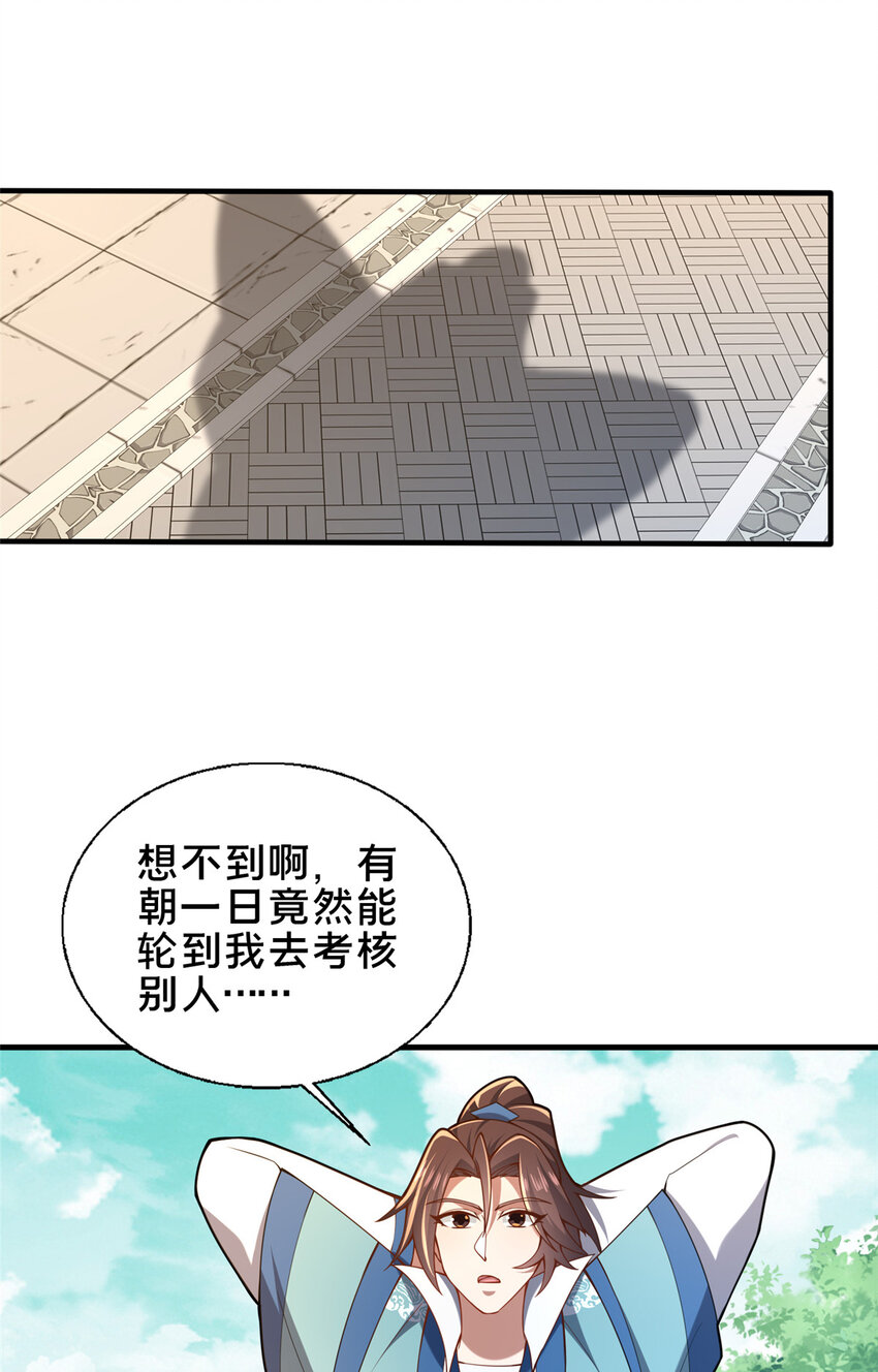 《这个武圣过于慷慨》62 不该惹的人 第26页