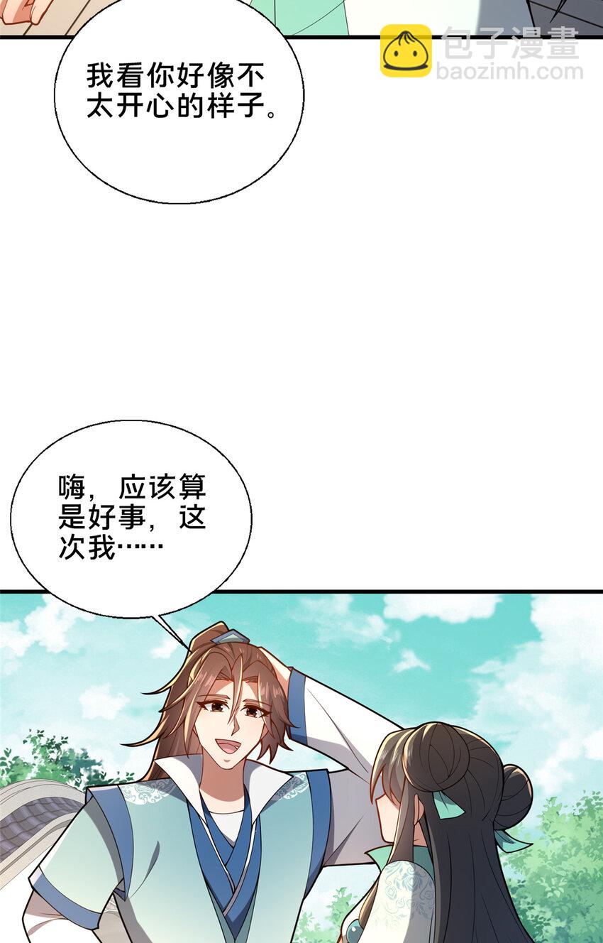 《这个武圣过于慷慨》62 不该惹的人 第30页
