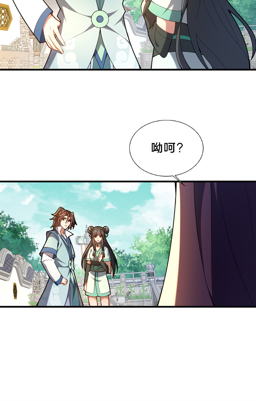 《这个武圣过于慷慨》62 不该惹的人 第31页