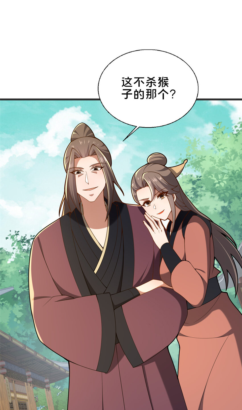 《这个武圣过于慷慨》62 不该惹的人 第32页