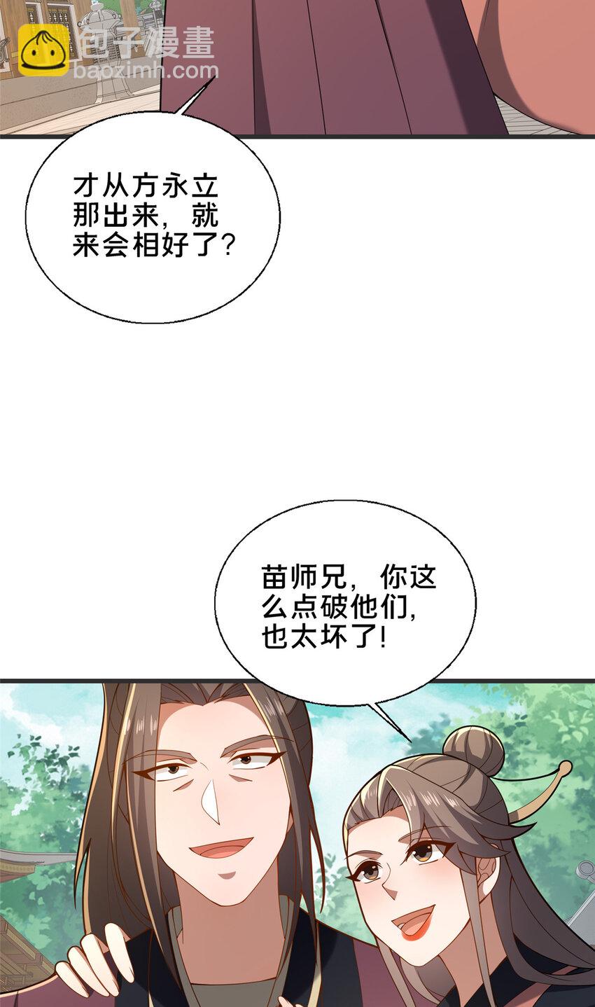 《这个武圣过于慷慨》62 不该惹的人 第33页