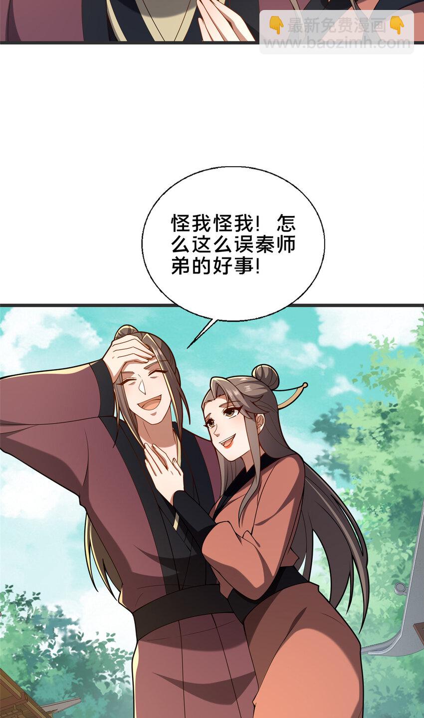 《这个武圣过于慷慨》62 不该惹的人 第34页