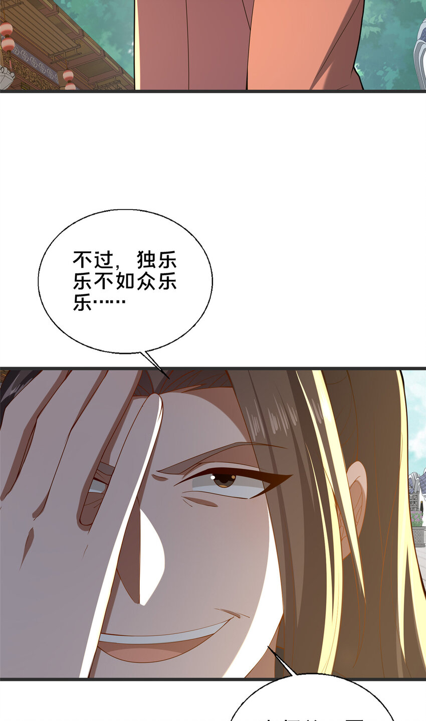 《这个武圣过于慷慨》62 不该惹的人 第35页