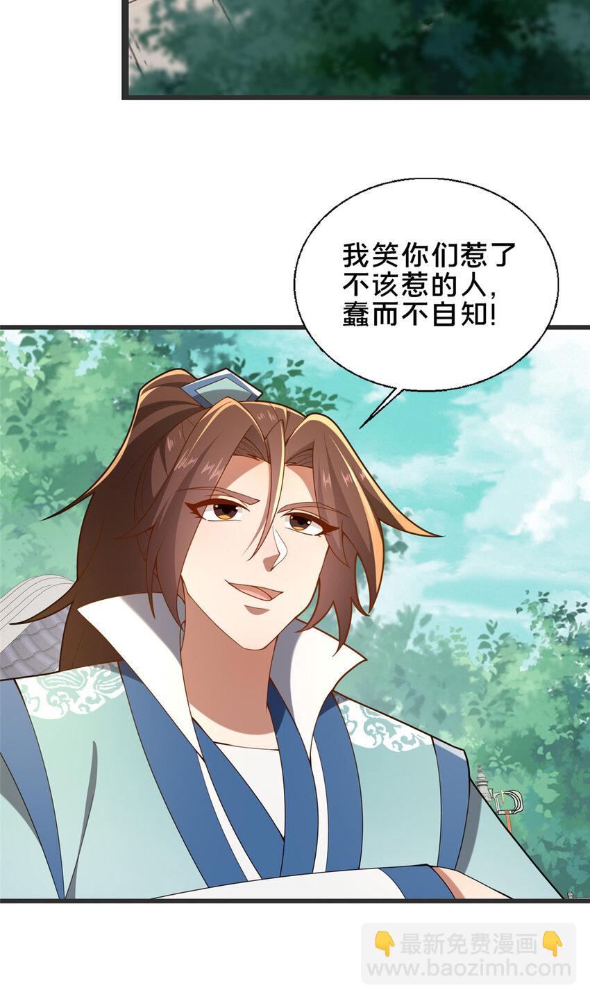 《这个武圣过于慷慨》62 不该惹的人 第38页